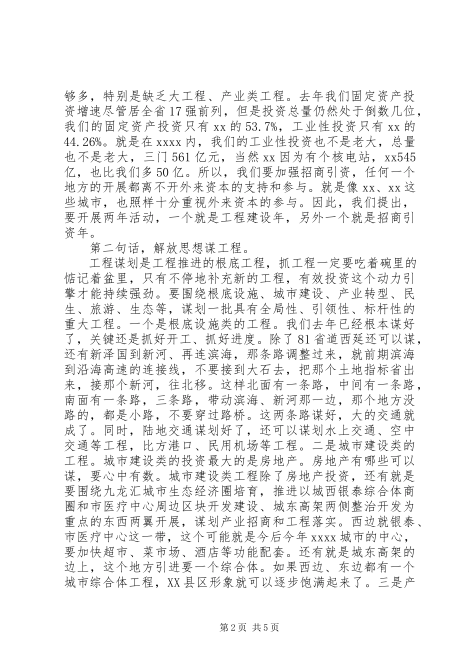 2023年在全市“两年”工作动员会上的致辞.docx_第2页
