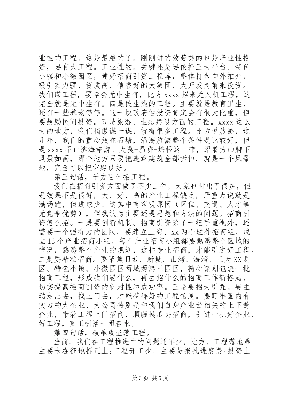 2023年在全市“两年”工作动员会上的致辞.docx_第3页