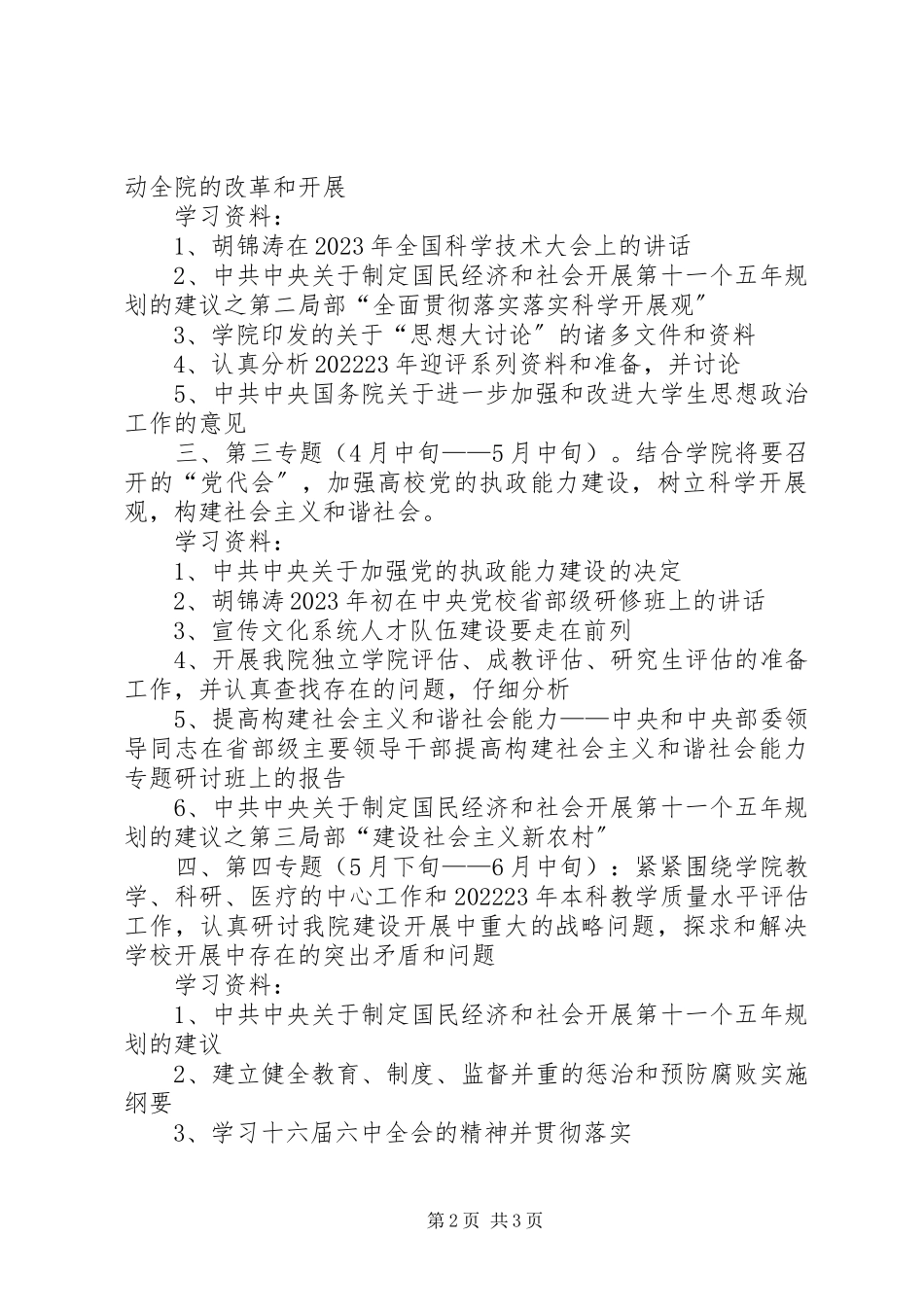 2023年干部职工政治理论学习计划.docx_第2页