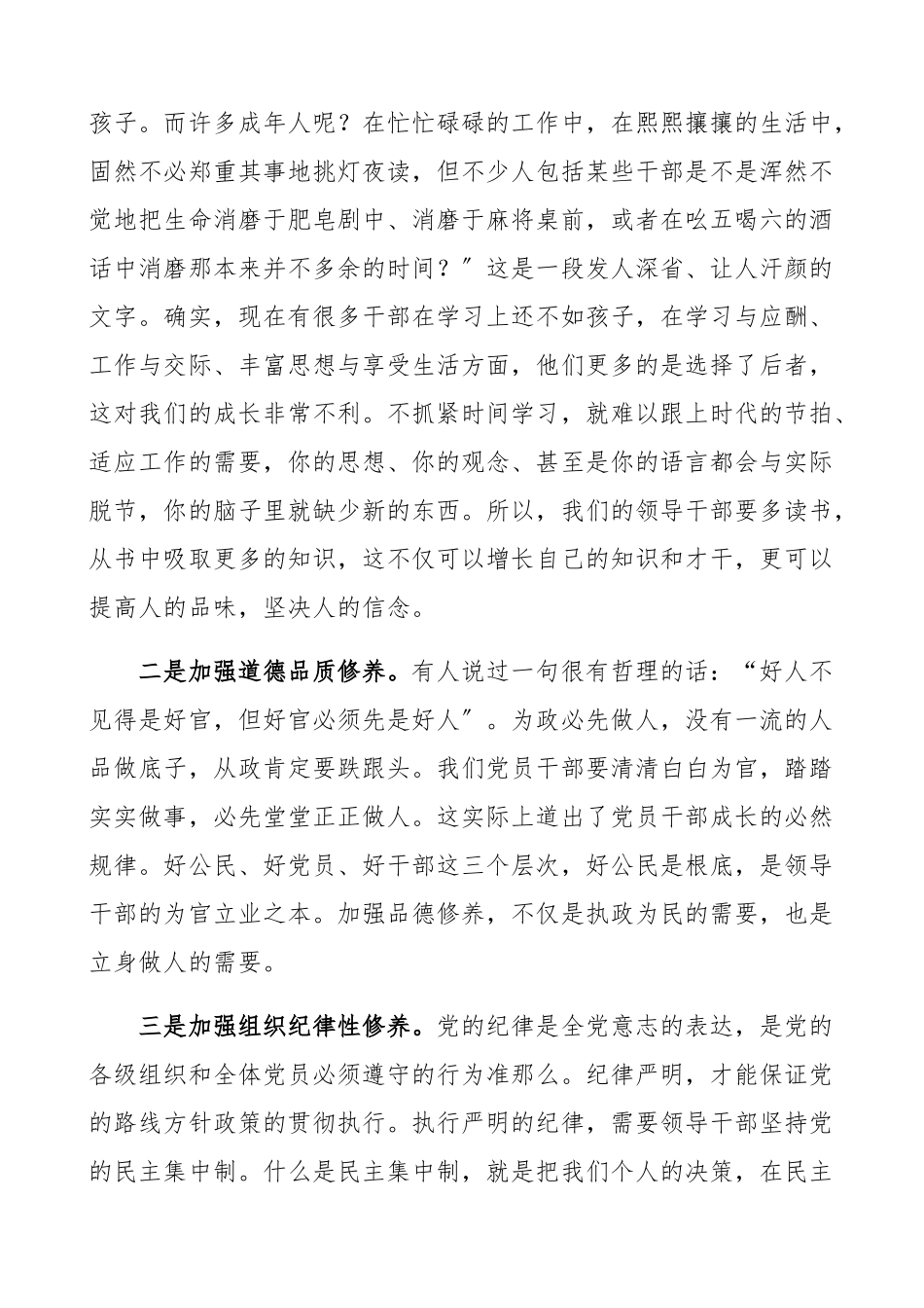 2023年学党章、守纪律、转作风主题党课讲稿.docx_第2页