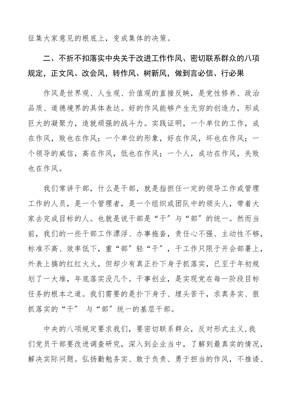 2023年学党章、守纪律、转作风主题党课讲稿.docx_第3页