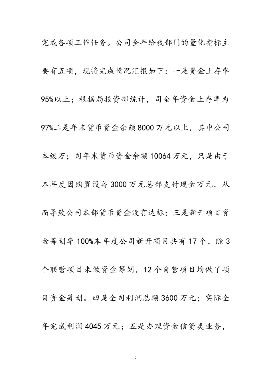 2023年单位财务部经理述职述廉范文.doc_第2页