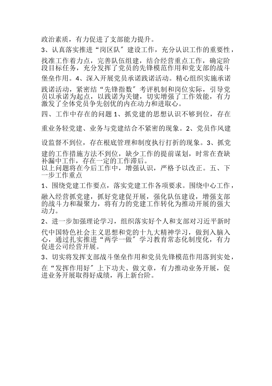 2023年公司支部书记党建工作履职情况汇报.doc_第2页