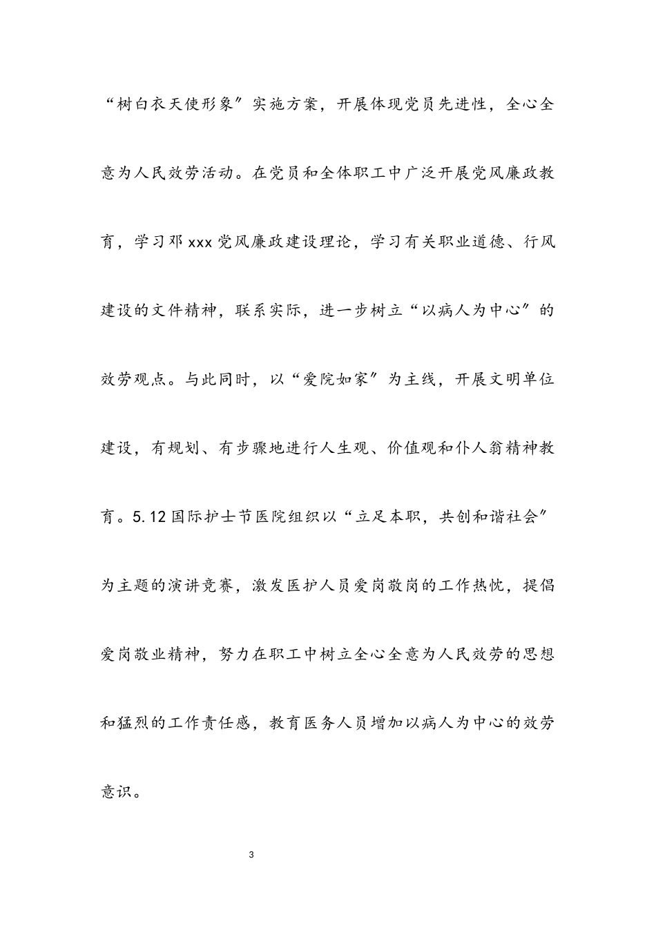 2023年县医院卫生工作综合管理半年总结.docx_第3页