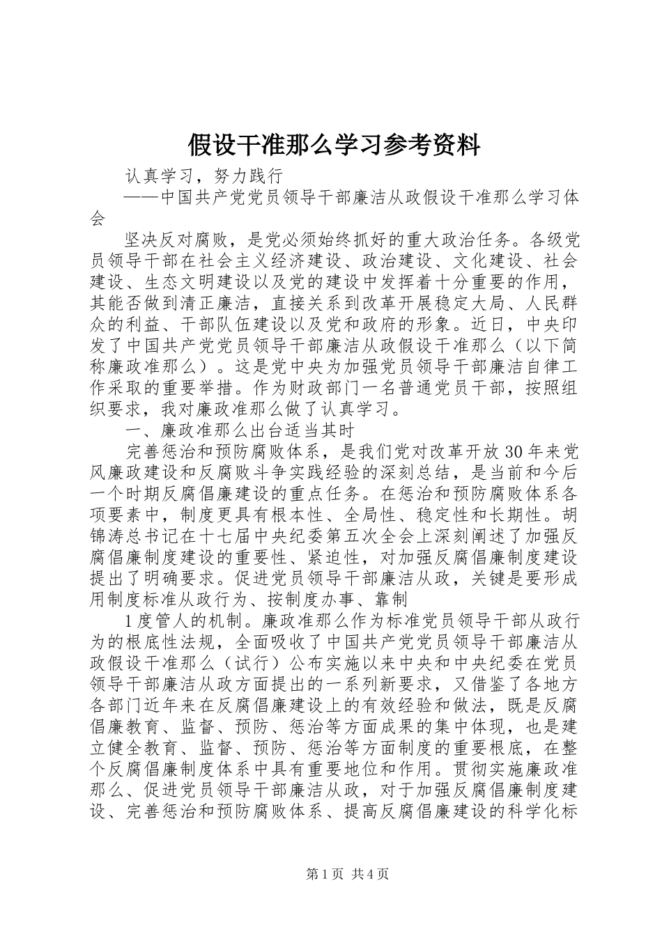 2023年《若干准则》学习资料.docx_第1页