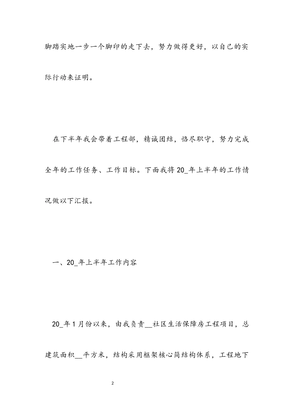 2023年工程项目工作年度总结集锦.docx_第2页