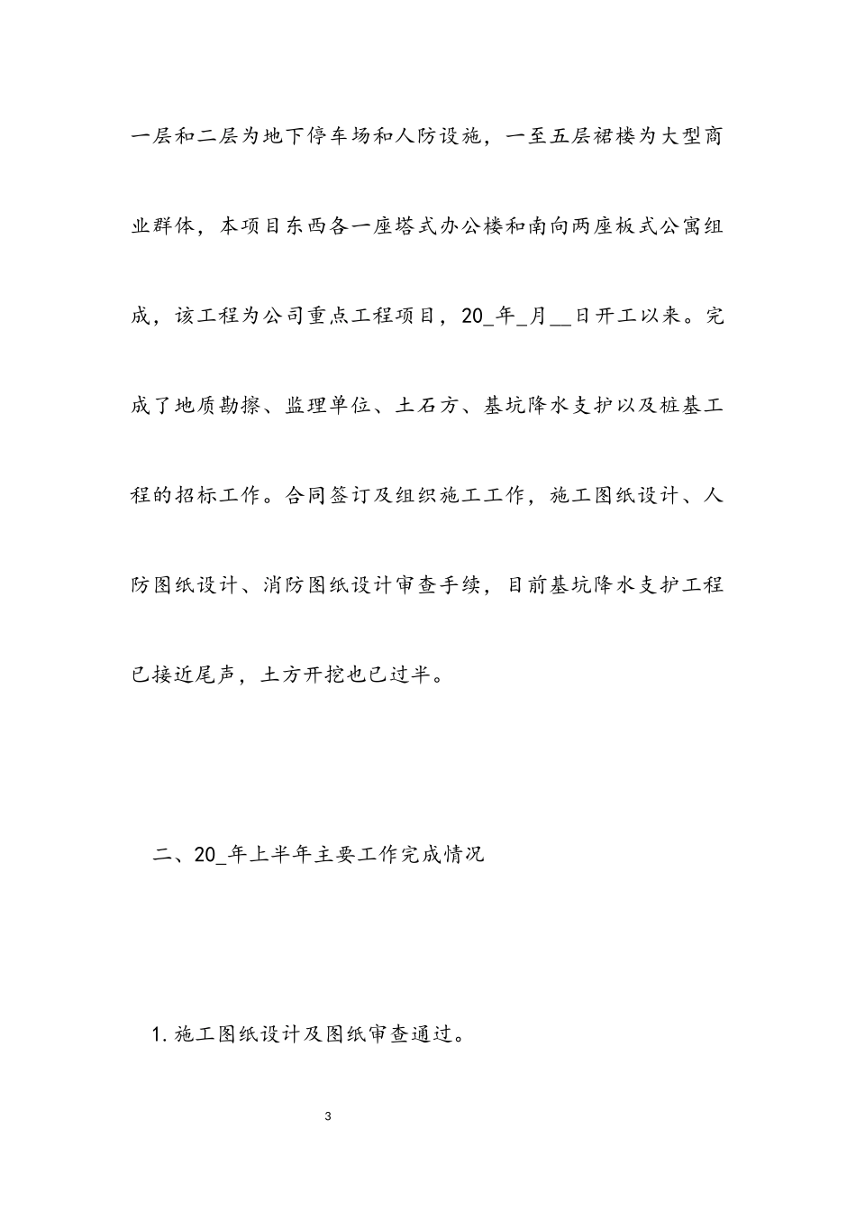 2023年工程项目工作年度总结集锦.docx_第3页