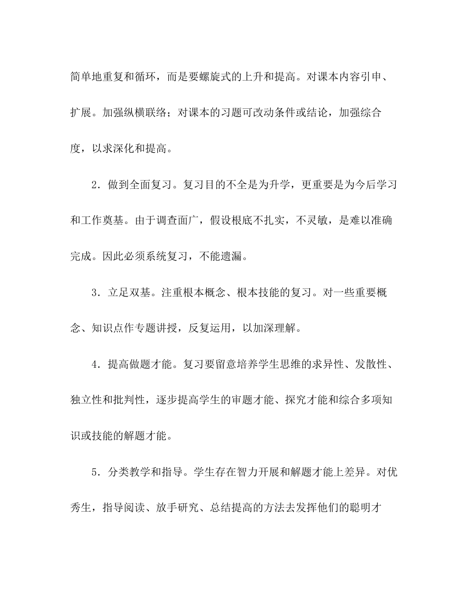 2023年初三化学教学计划2.docx_第2页