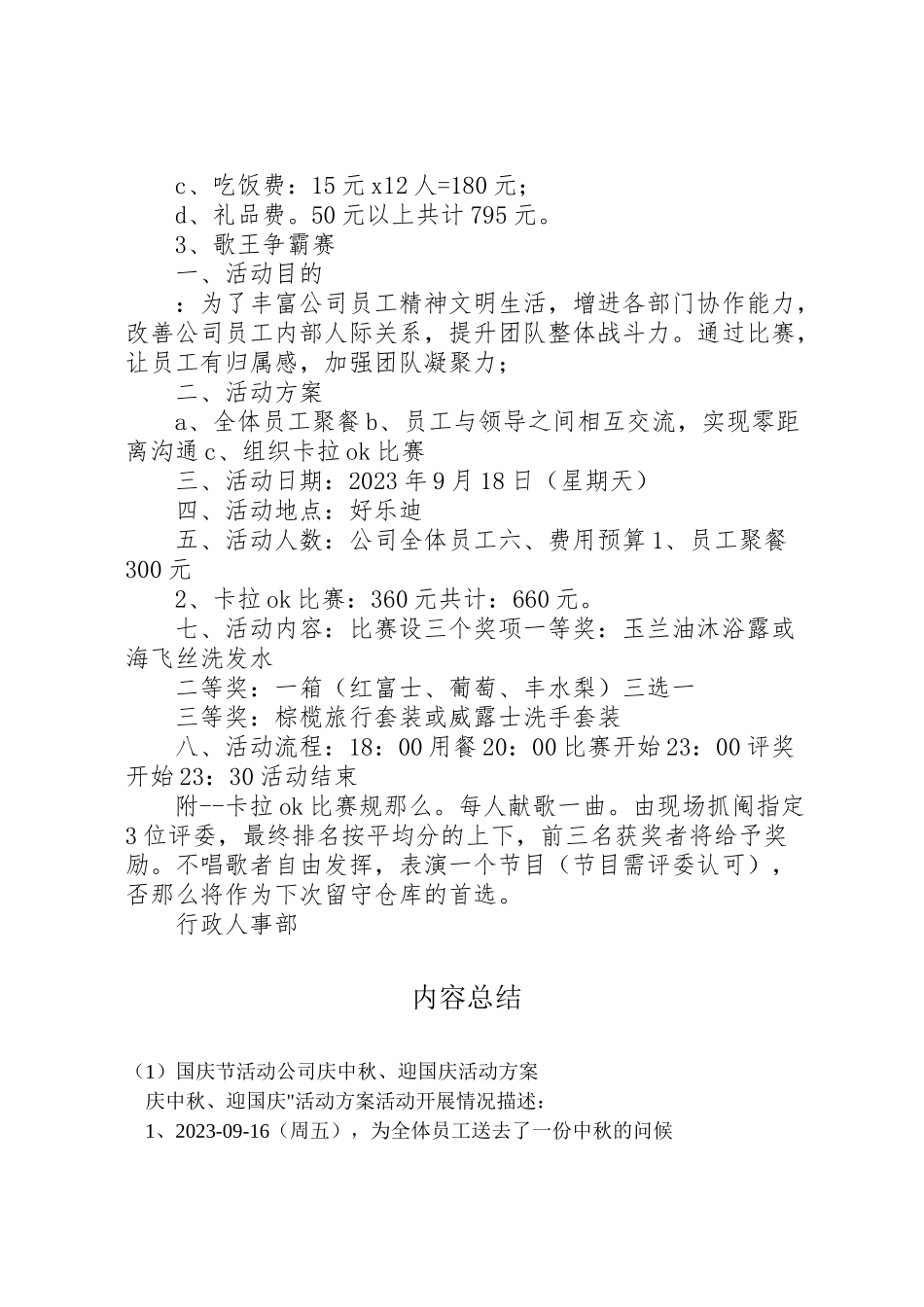 2023年国庆节活动公司庆中秋迎国庆活动方案 .doc_第2页