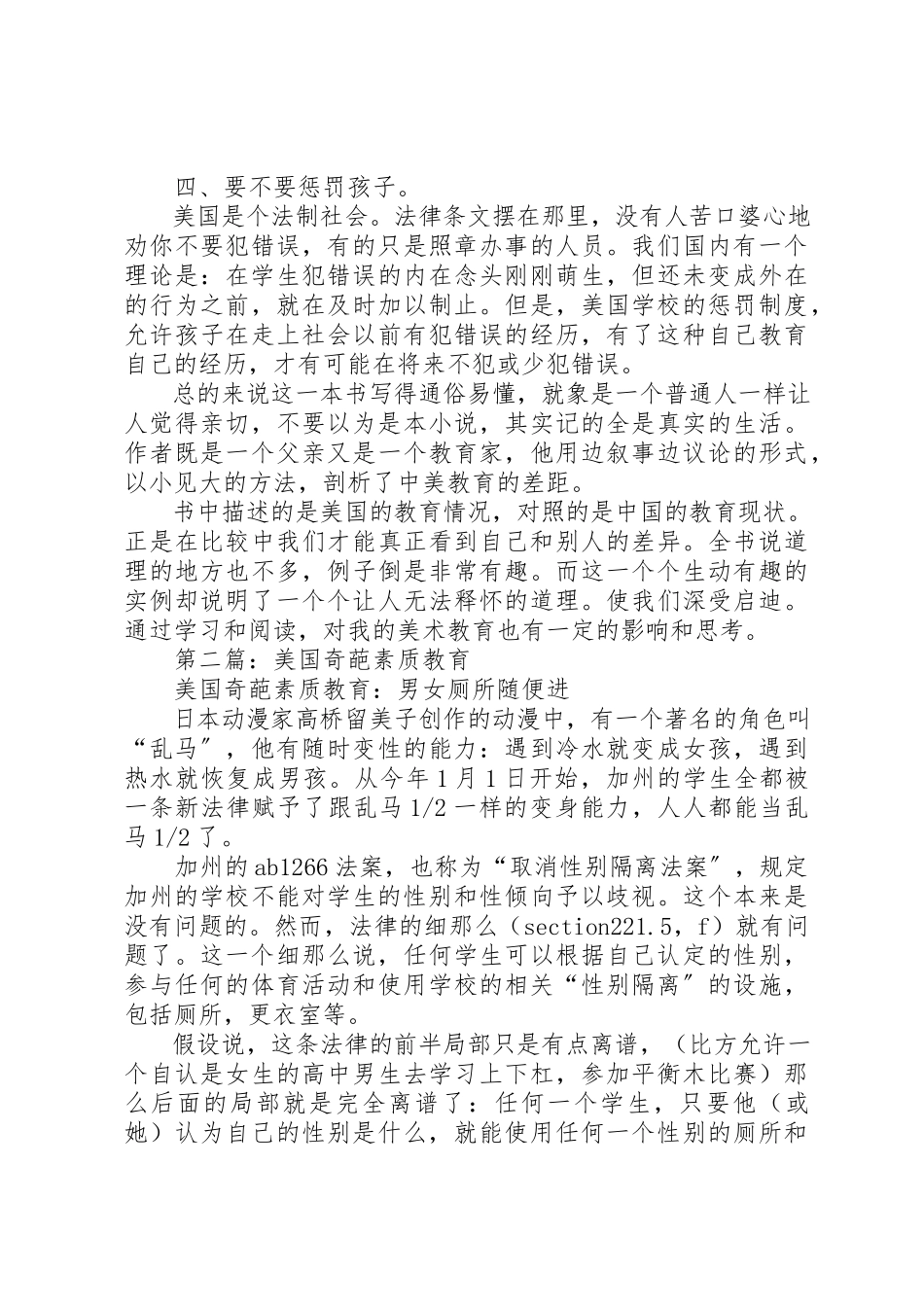 2023年xx《美国的素质教育》读后感新编.docx_第2页