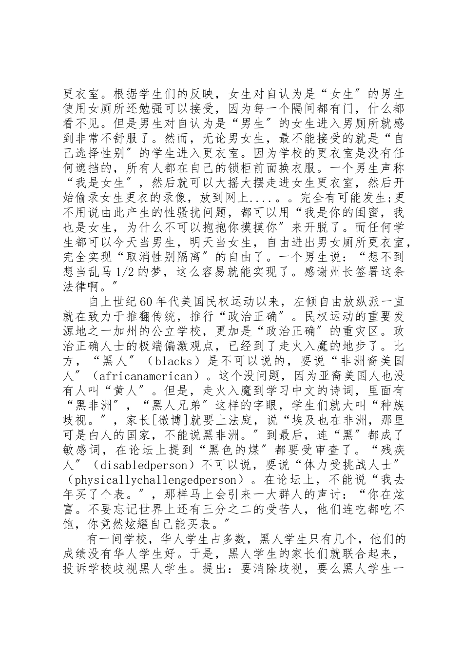 2023年xx《美国的素质教育》读后感新编.docx_第3页