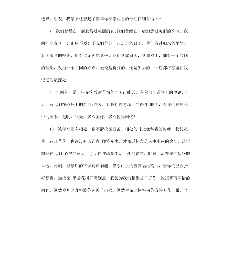 初中毕业留言寄语给同学.docx_第2页