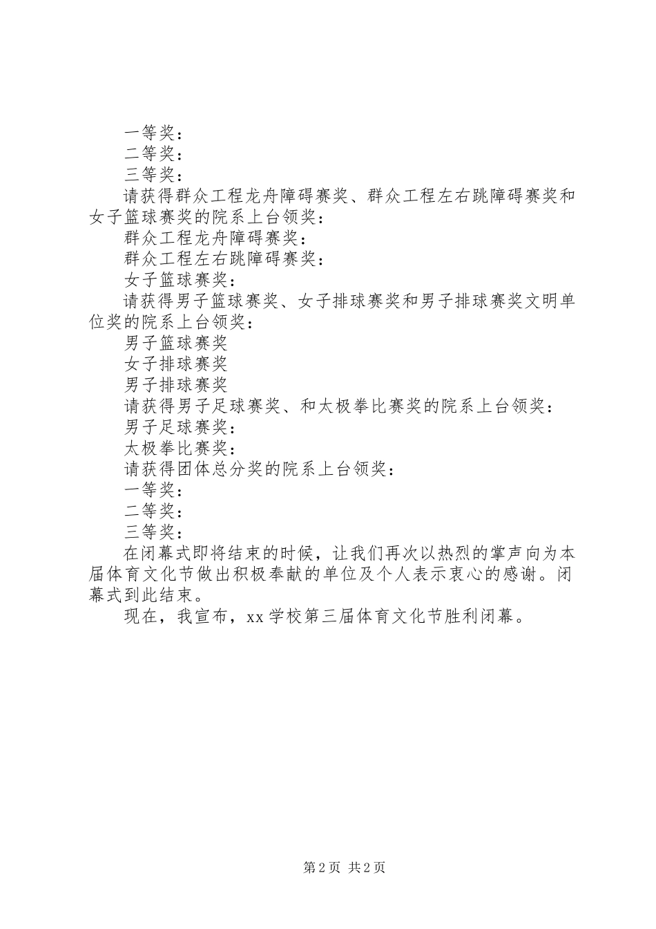 2023年学校冬季运动会闭幕的主持词.docx_第2页