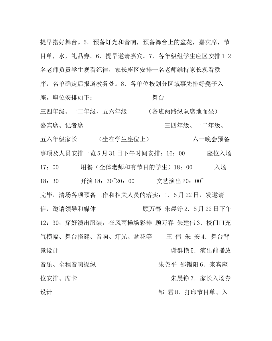 2023年少先队工作范文庆六一文艺晚会方案.docx_第2页