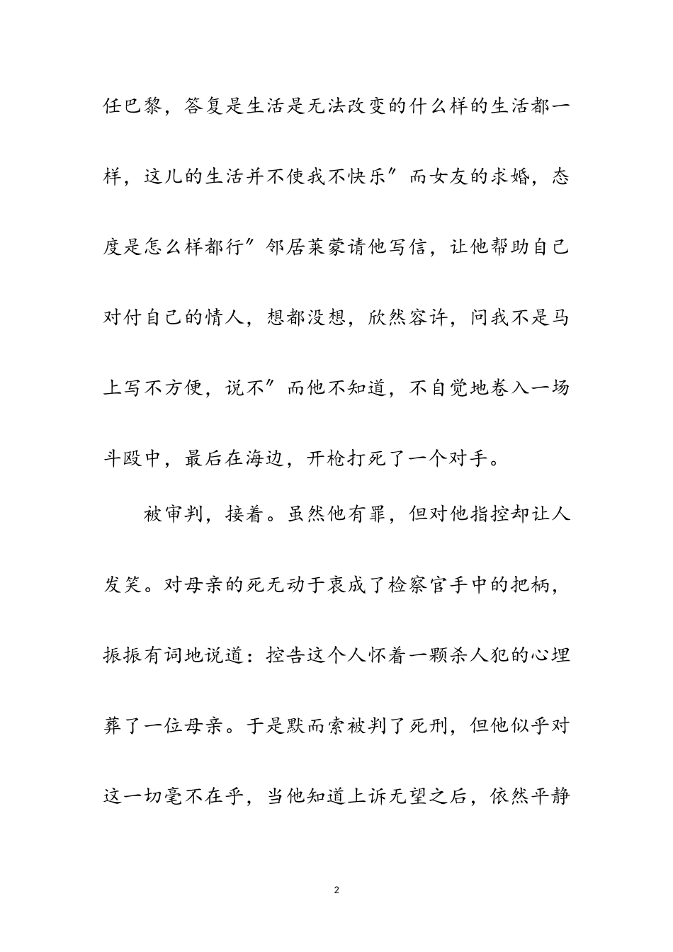 2023年读西方名著局外人体会范文.doc_第2页