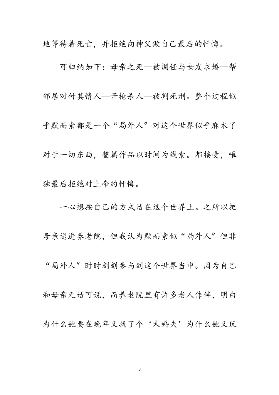 2023年读西方名著局外人体会范文.doc_第3页