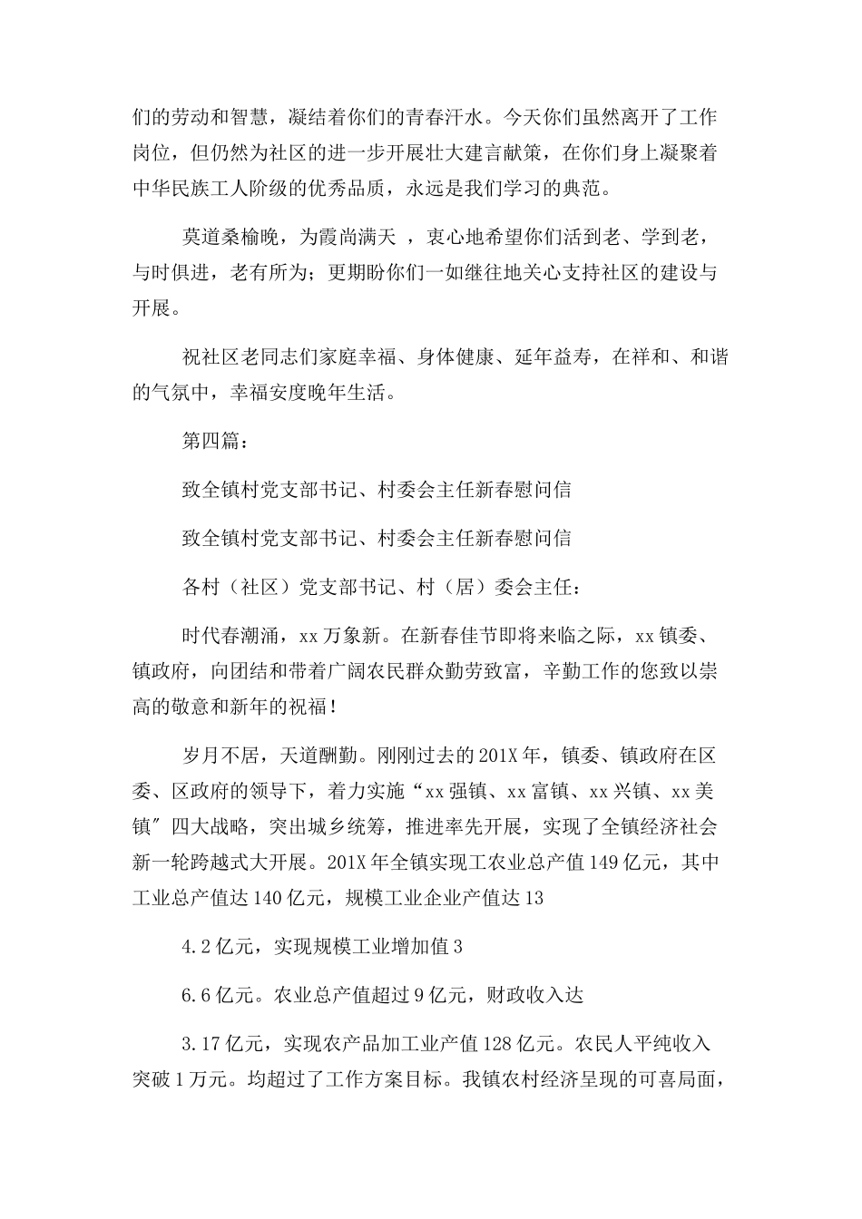 2023年社区志愿者服务队先进事迹材料.docx_第3页