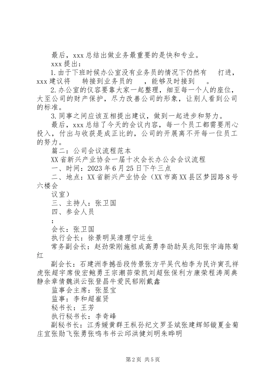 2023年会议记录.docx_第2页