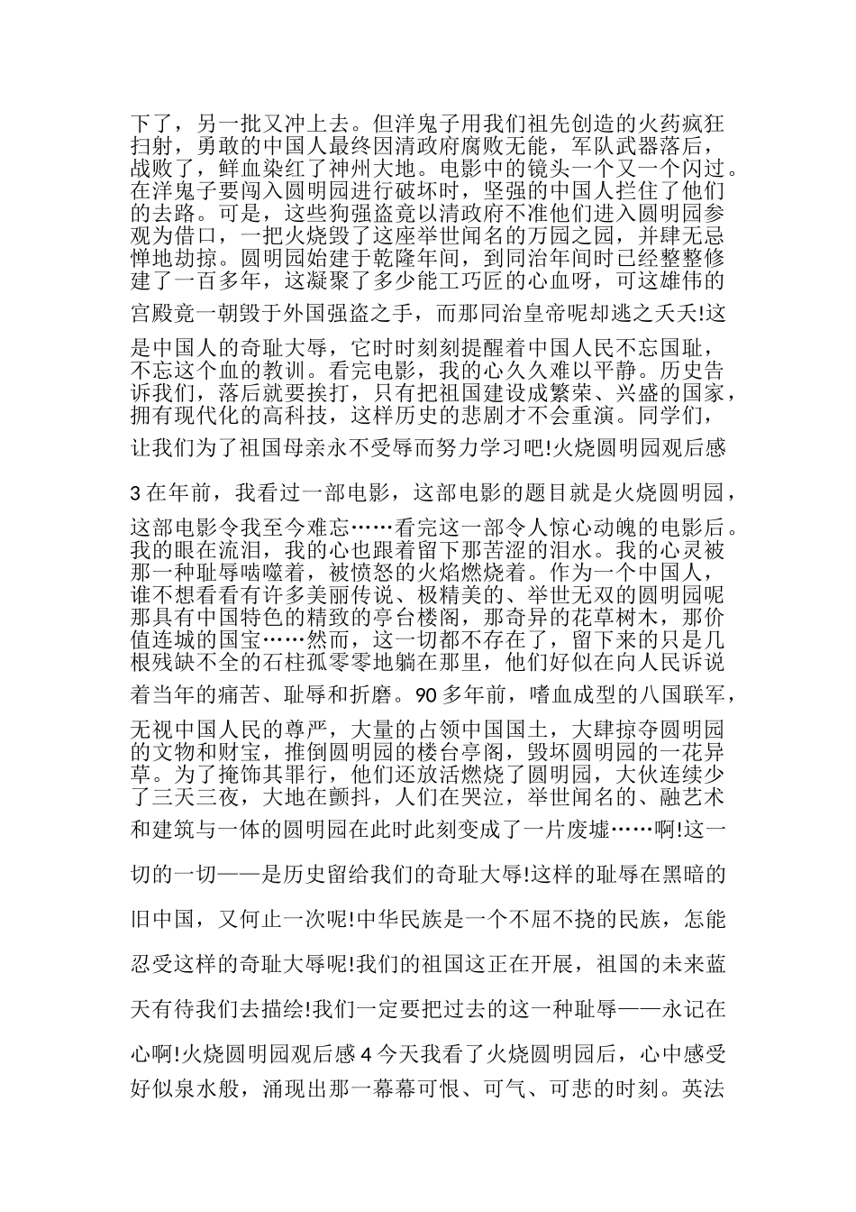 2023年中学生火烧圆明园观后感.doc_第2页