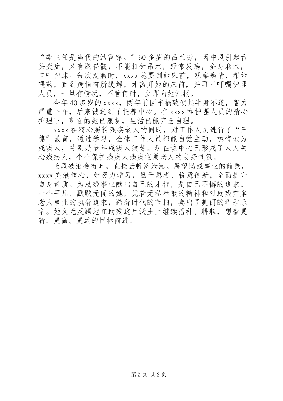 2023年孝老爱亲个人事迹.docx_第2页