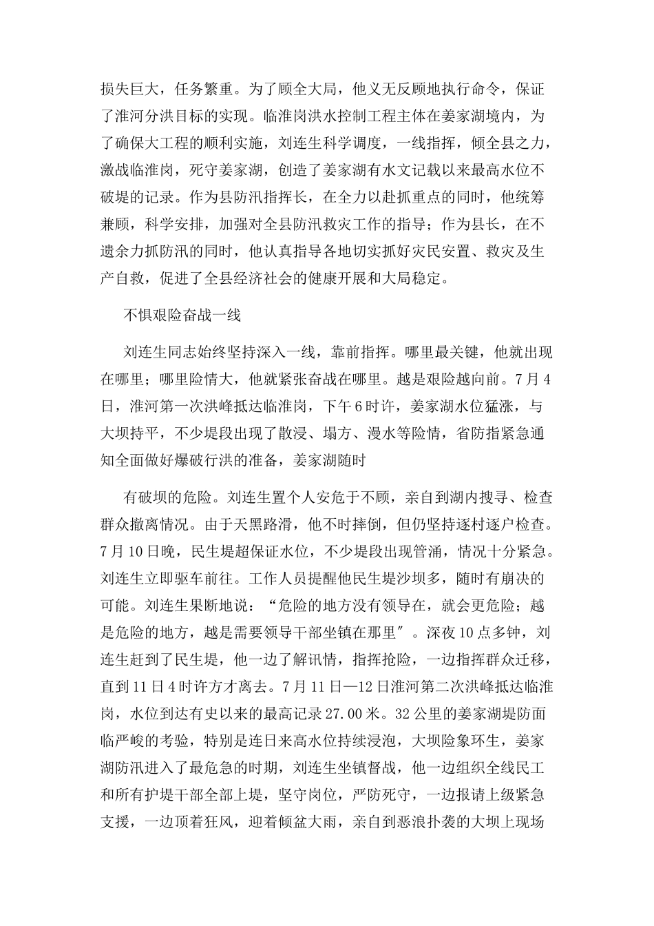 2023年县长抗洪抢险事迹.docx_第2页