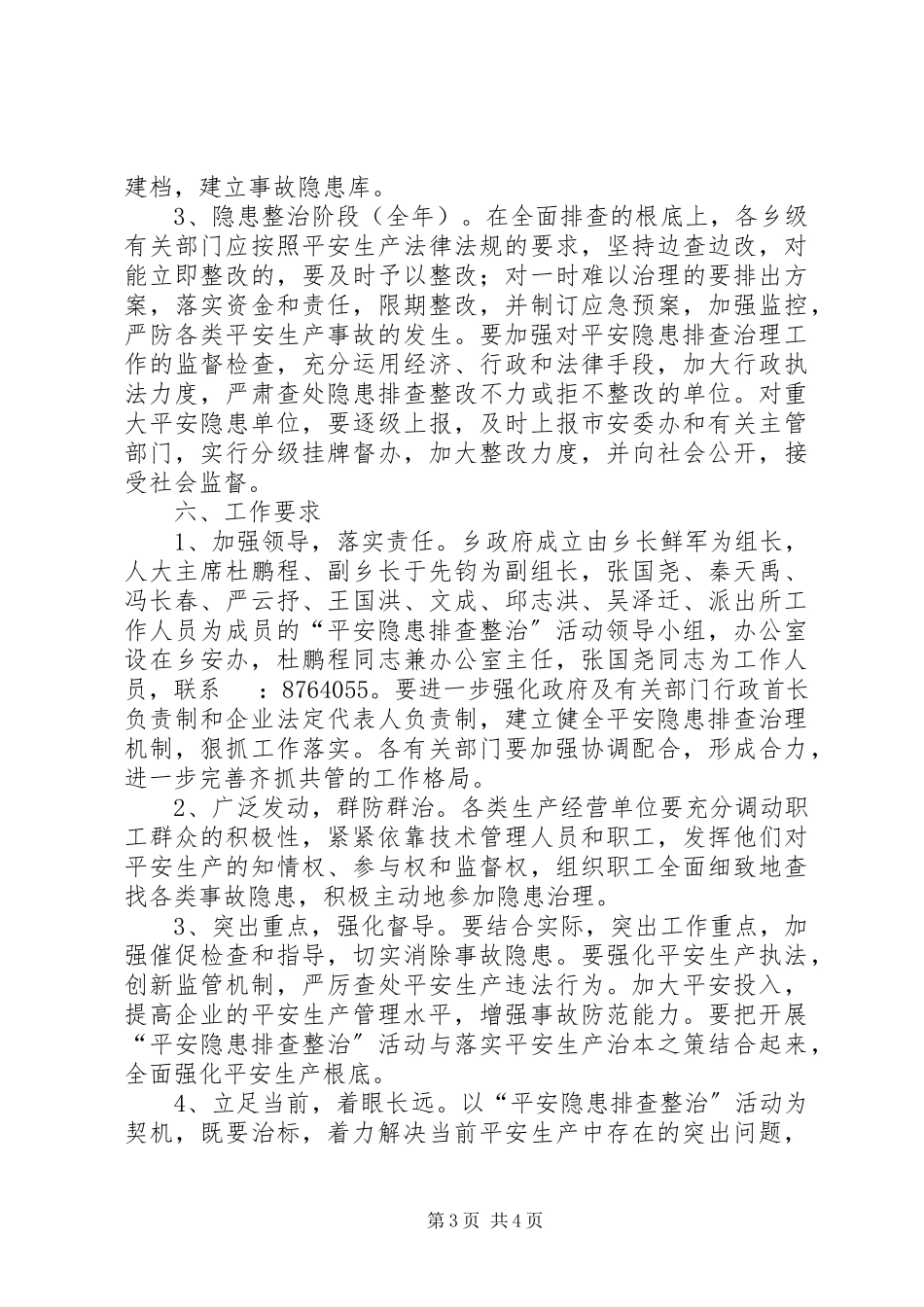 2023年安全隐患整治的工作计划.docx_第3页