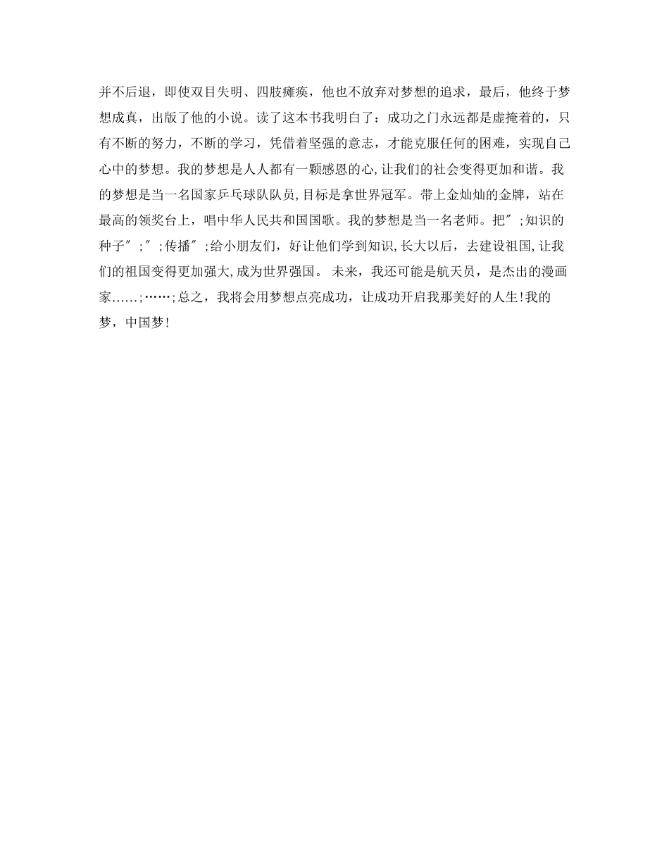 2023年钢铁是怎样炼成的读后感500字.docx_第3页