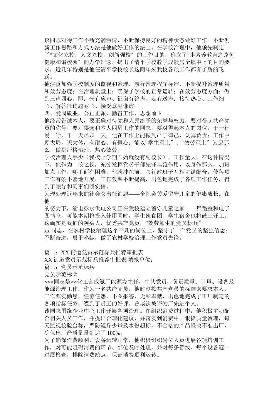 2023年党员示范标兵申报理由.docx_第2页