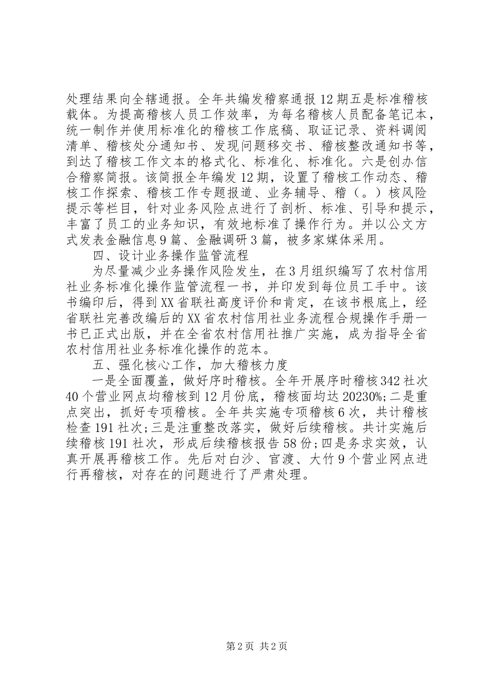 2023年市农村信用社工作总结2.docx_第2页