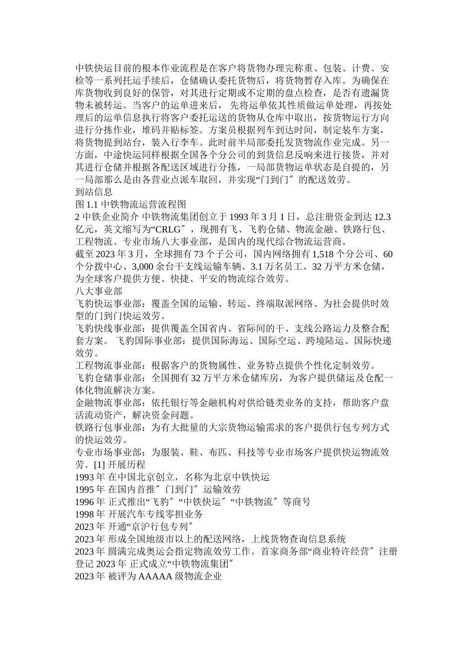 2023年物流与供应链管理课程论文模板.docx_第2页