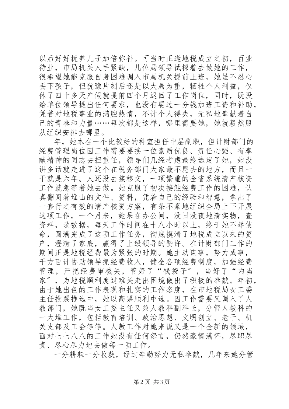 2023年女干部创先争优优秀事迹.docx_第2页