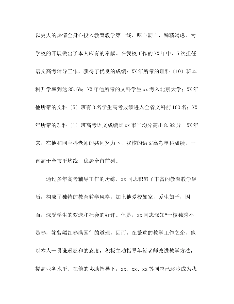 2023年师德标兵先进事迹材料演讲稿.docx_第2页
