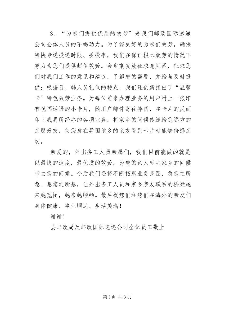 2023年致出国务工人员亲属的一封信.docx_第3页
