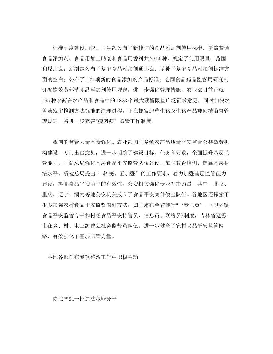2023年《安全管理环保》之国务院食安办始终保持打击非法添加的高压态势.docx_第3页