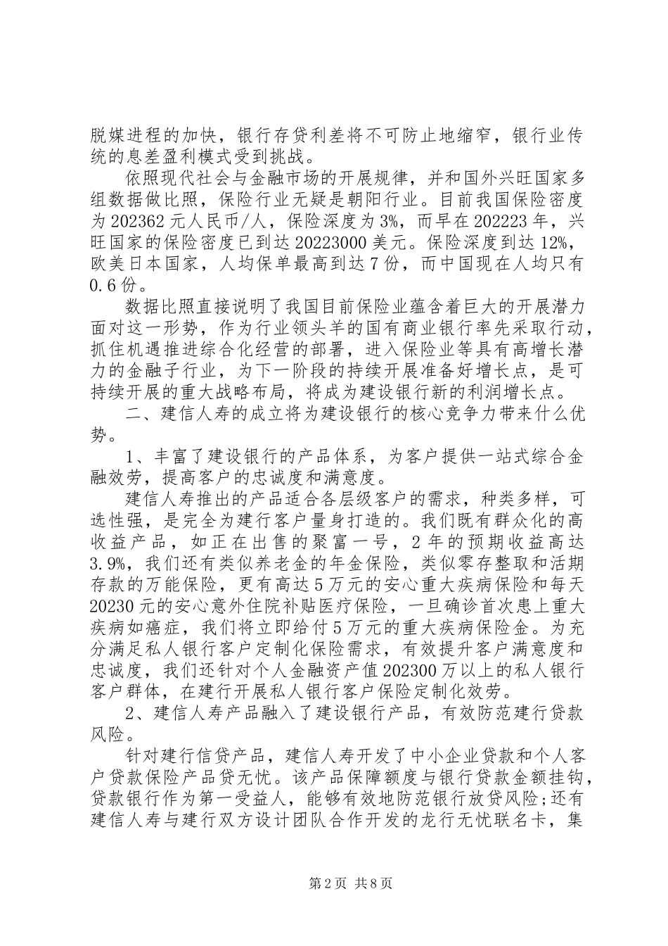 2023年银行保险启动会上的领导致辞.docx_第2页