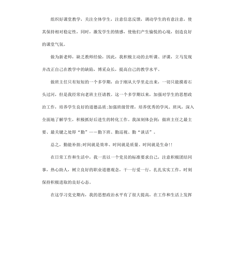 初中班主任入党申请书格式.docx_第2页