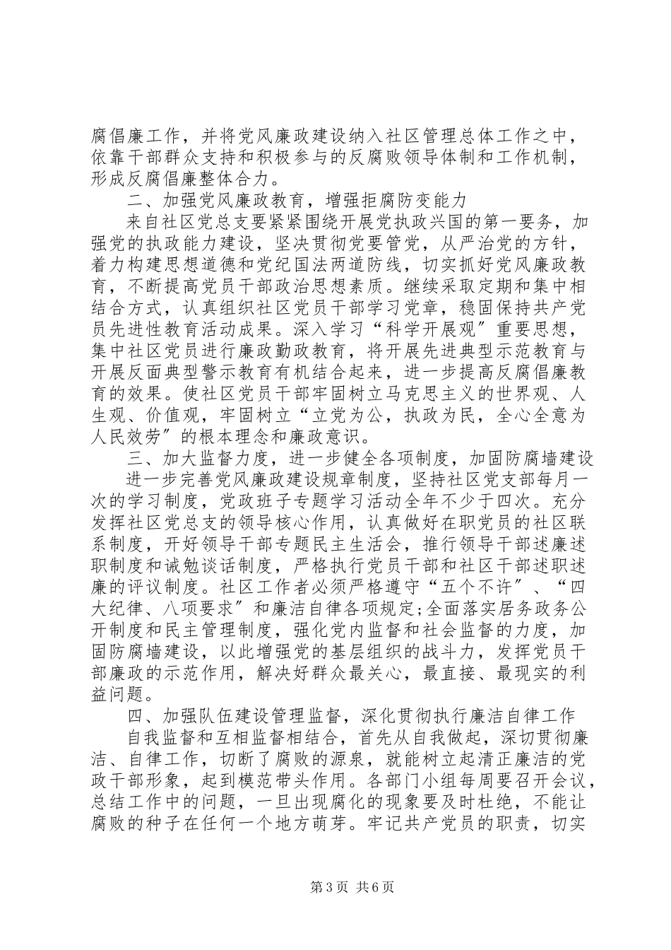 2023年党风廉政建设工作计划年度党风廉政建设工作计划.docx_第3页