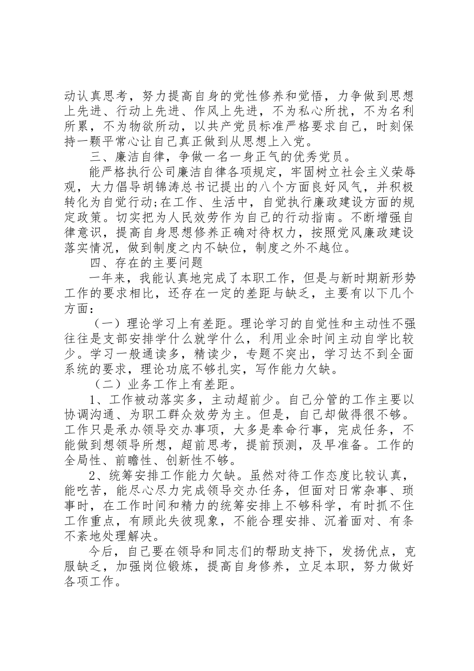 2023年党员民主评议个人自评某年.docx_第2页
