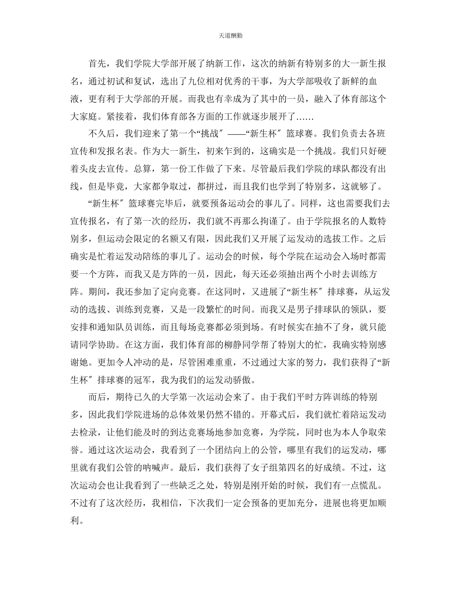 2023年学生会体育部部门11月工作总结【5篇】.docx_第3页