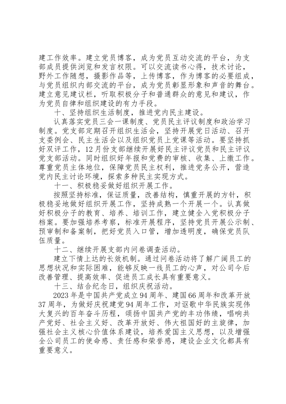 2023年党支部第四季度工作计划.docx_第2页