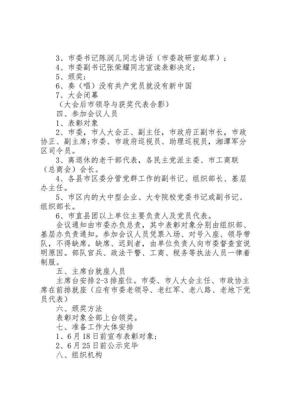 2023年七一表彰活动方案年.doc_第3页