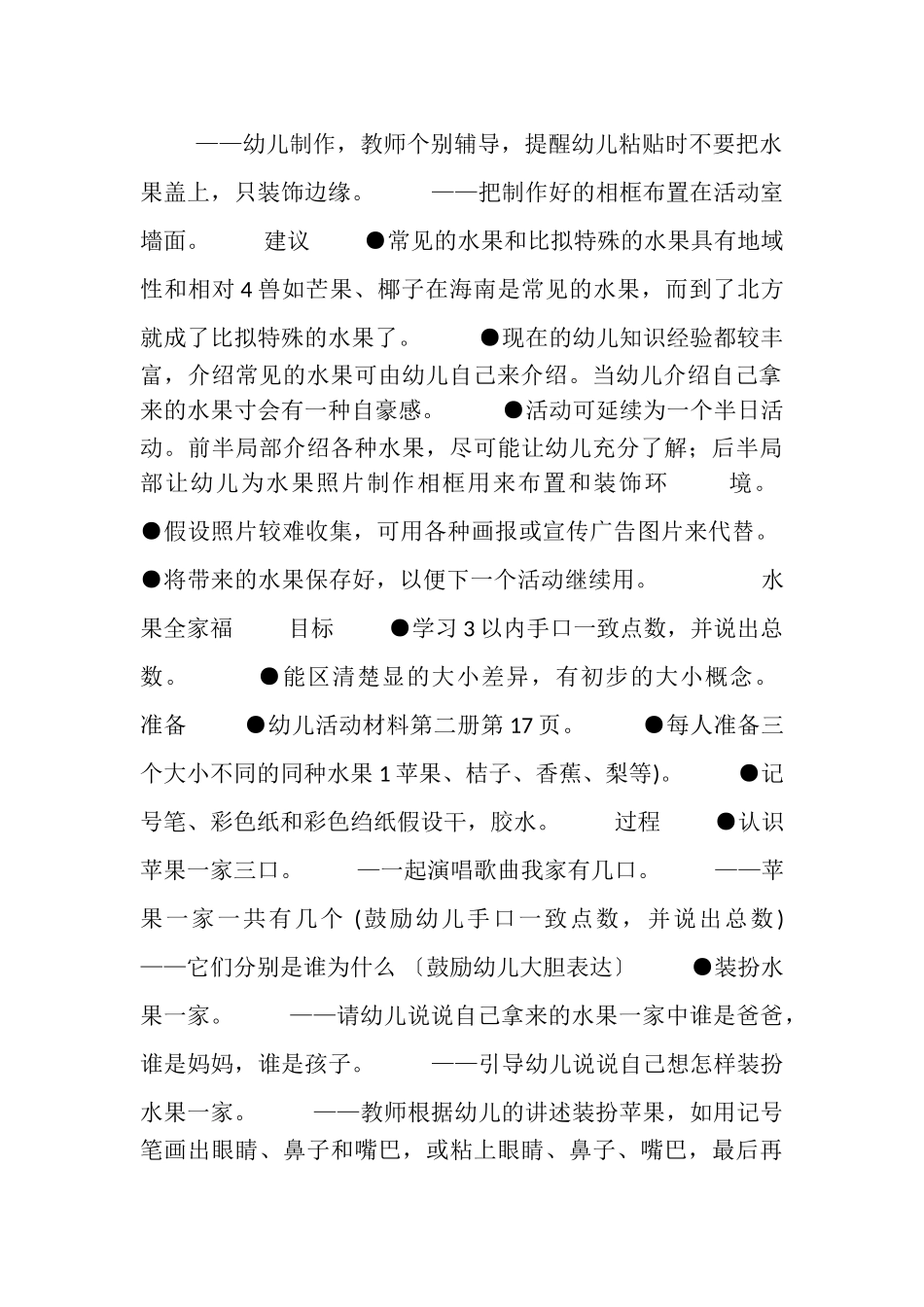 2023年大班主题活动好吃的水果.doc_第2页