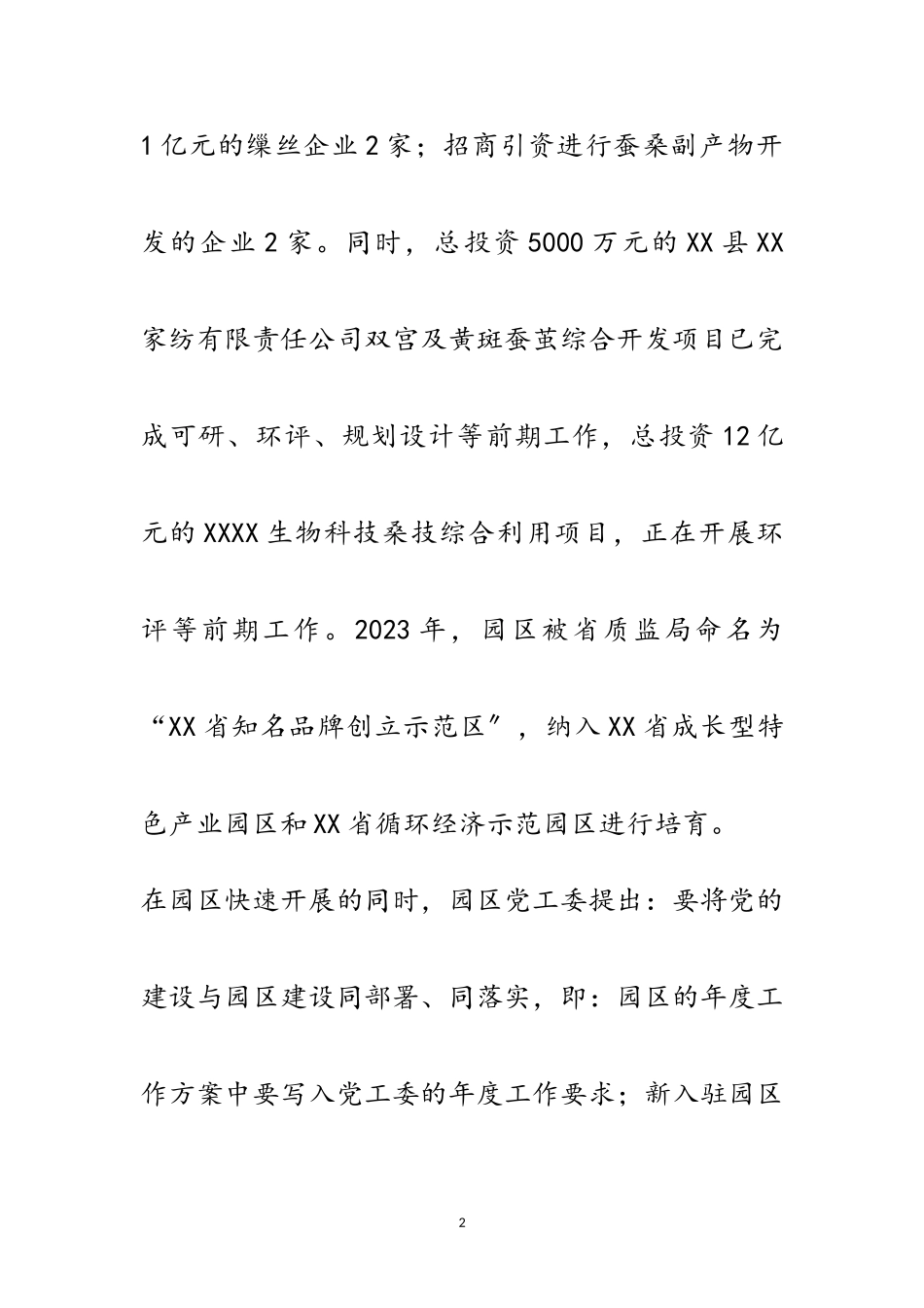 2023年党工委典型事迹材料-茧丝铸就发展梦范文.doc_第2页