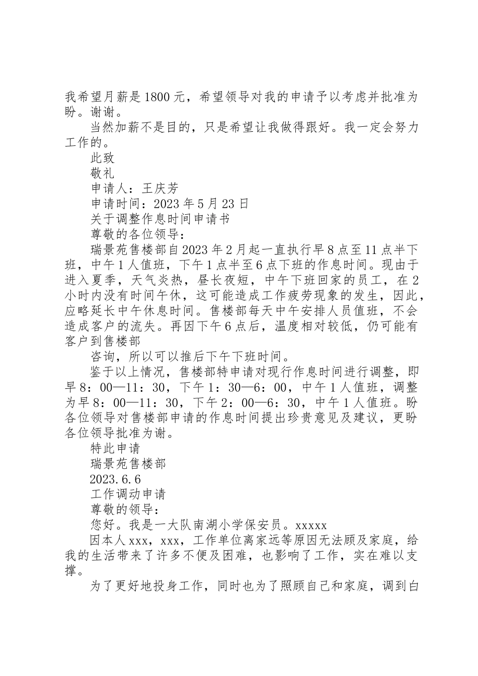 2023年大学专业调整申请书.docx_第3页