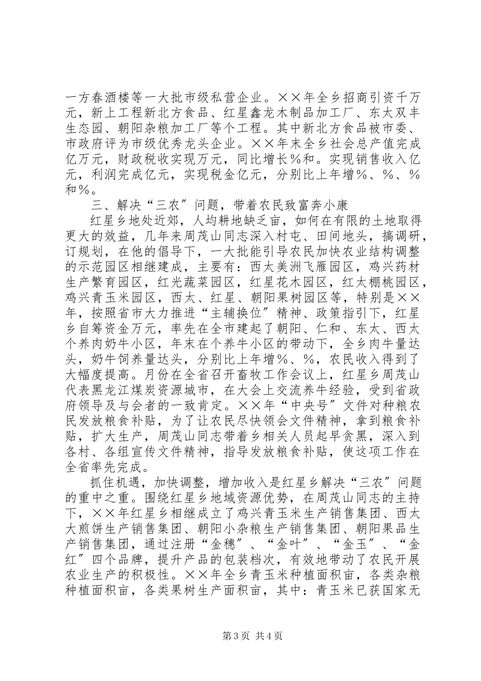 2023年乡党委书记×××同志事迹.docx_第3页