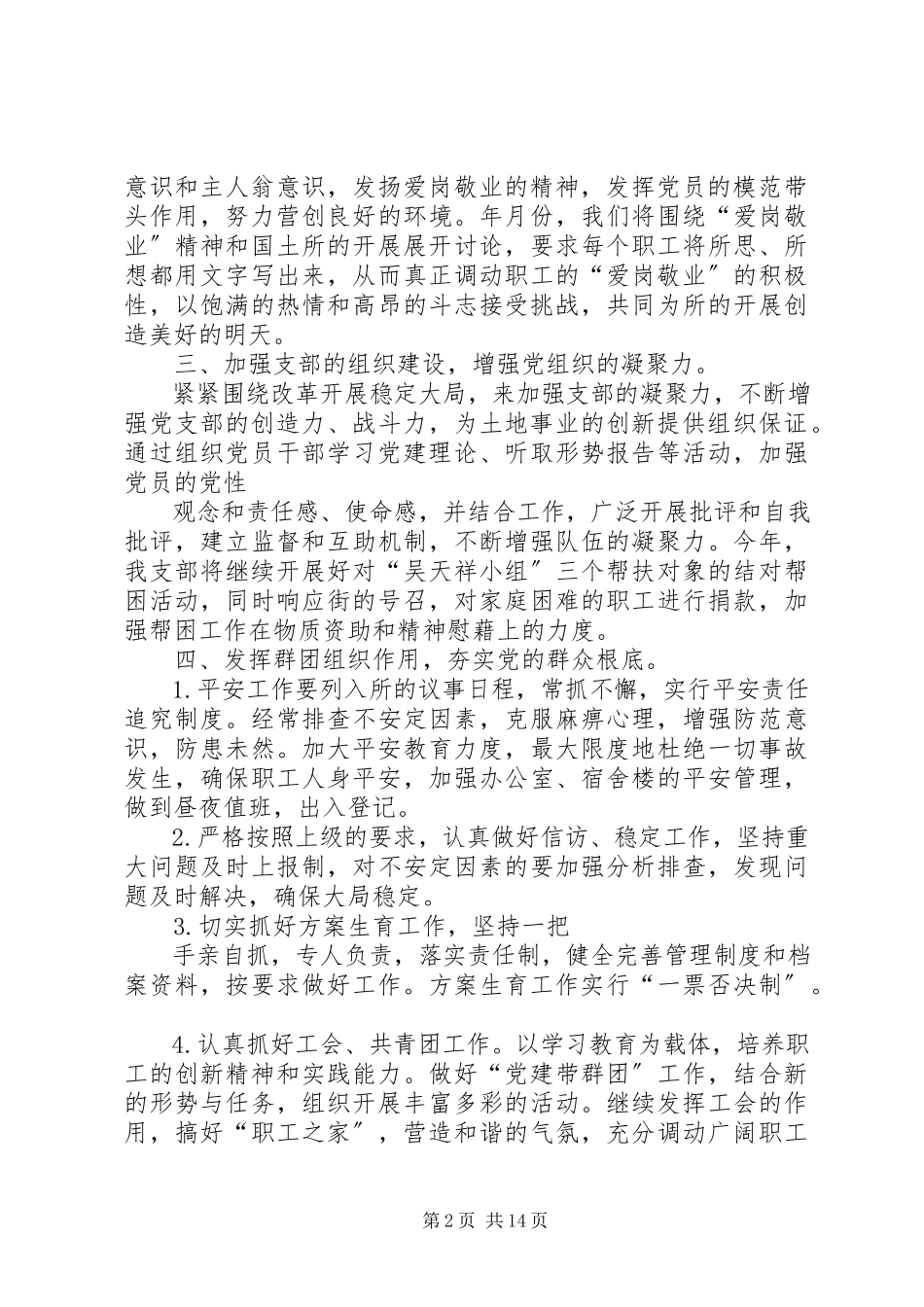 2023年国土所党支部度工作计划.docx_第2页