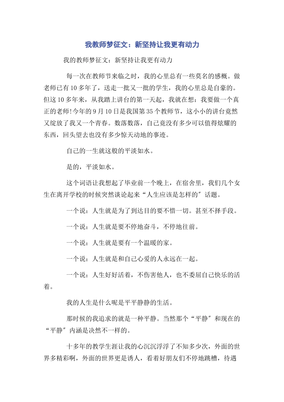 2023年我教师梦征文新坚持让我更有动力.docx_第1页
