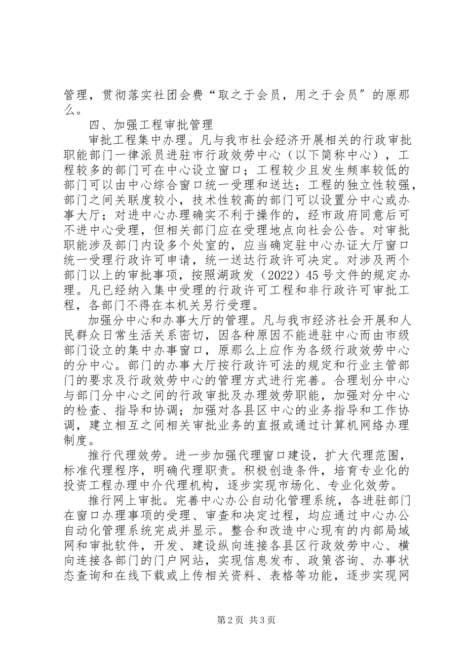 2023年强化企业服务意见.docx_第2页