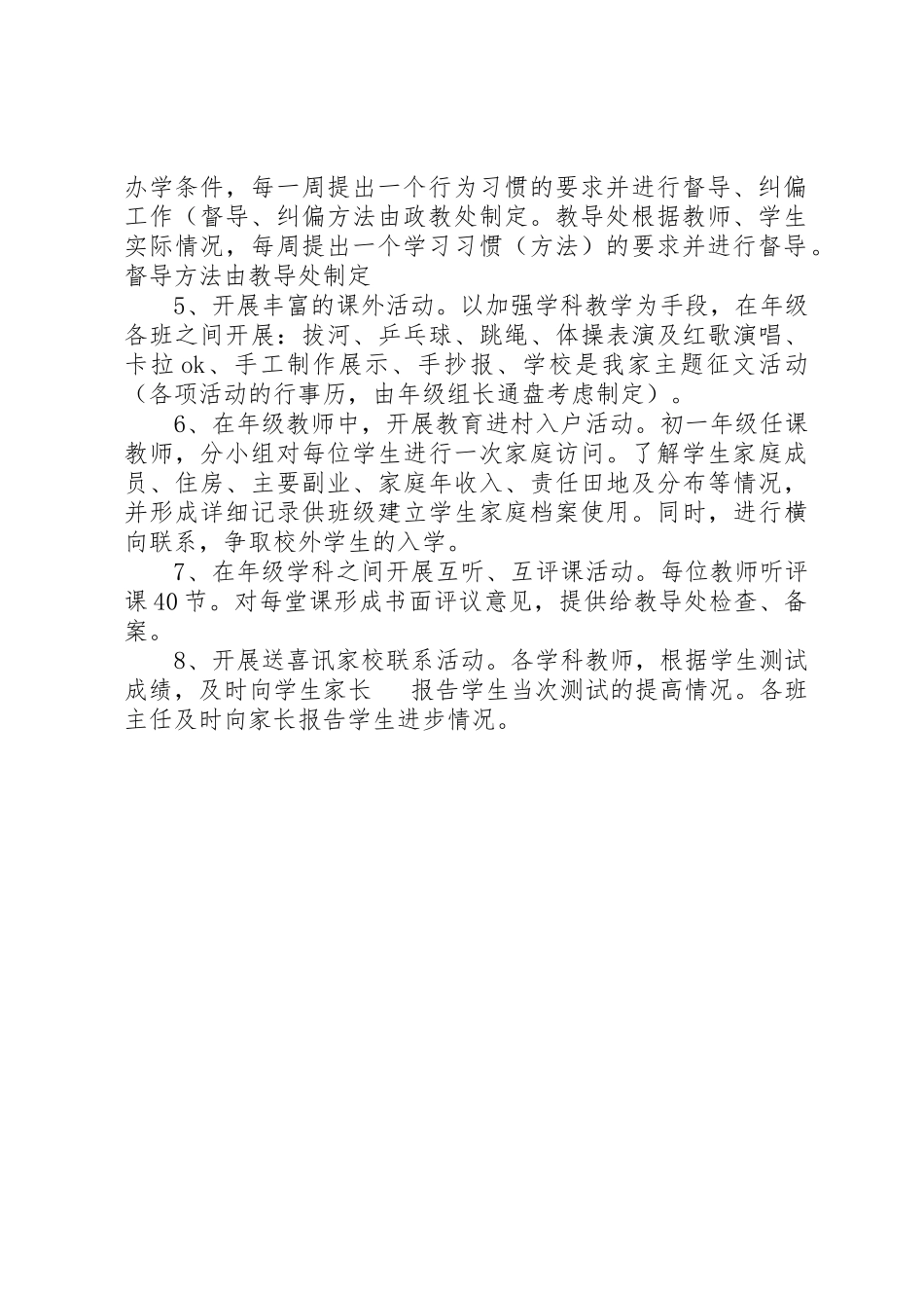 2023年初一年级工作实施意见.docx_第2页