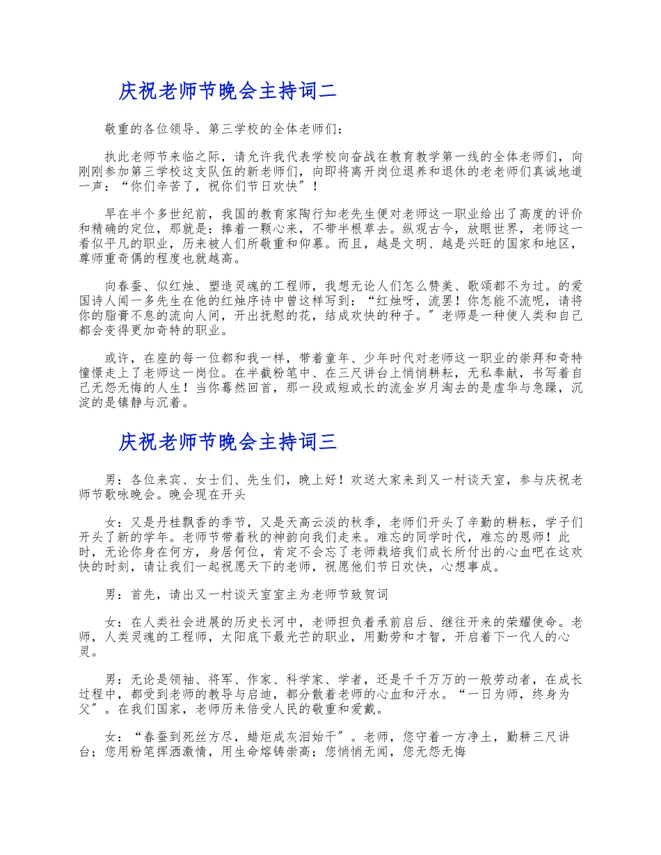 2023年庆祝教师节晚会主持词集锦 .docx_第2页